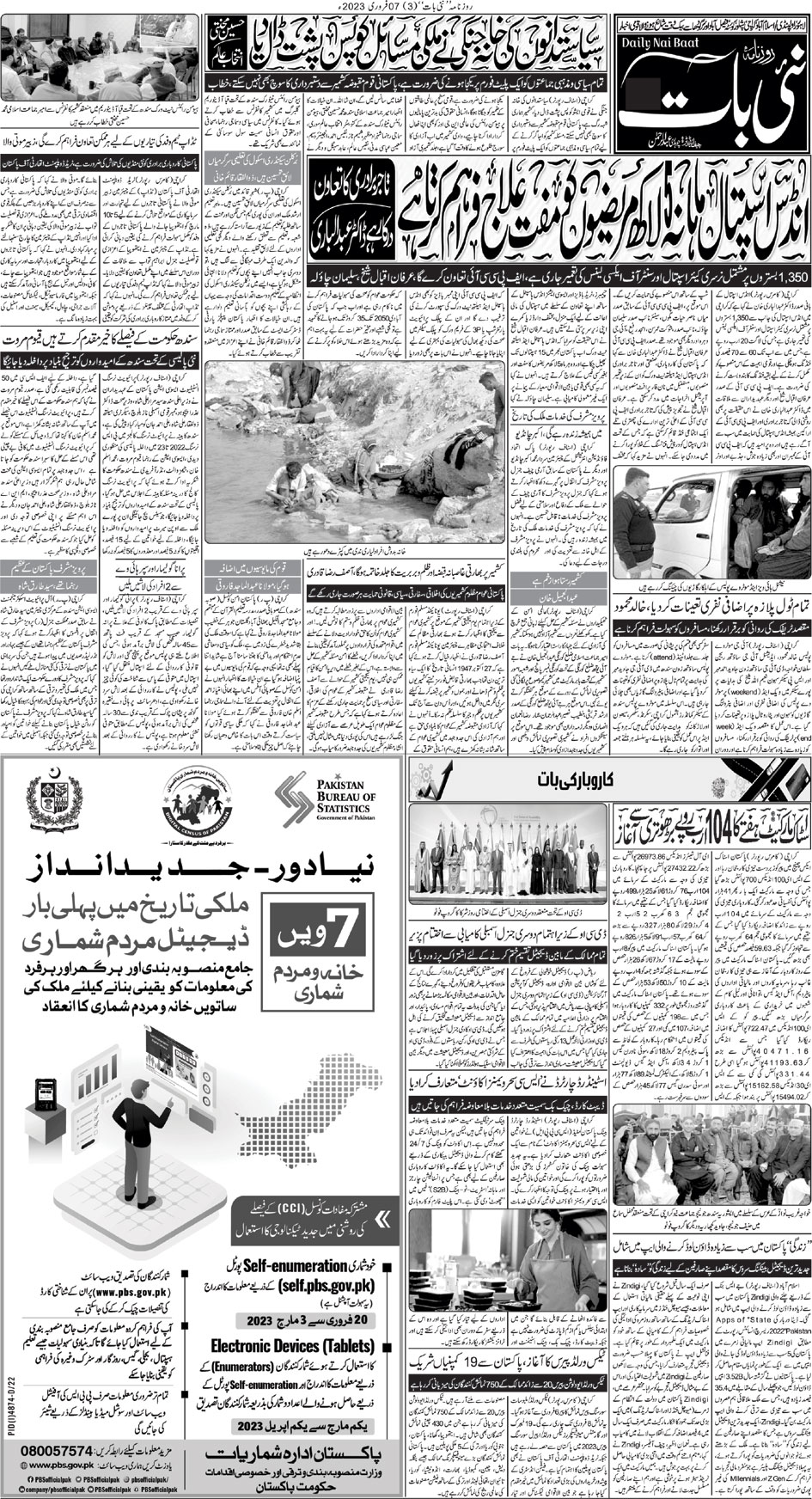 E shops paper daily naibaat